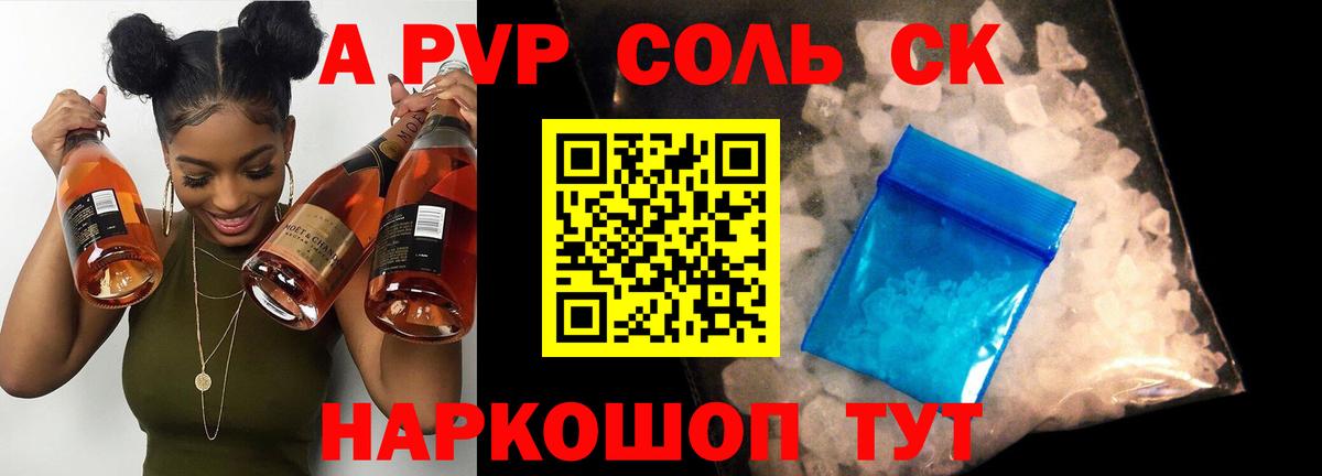 A-PVP Crystall  А ПВП Соль  закладка  Дербент  Alfa_PVP СК КРИС  Вход с VPN 