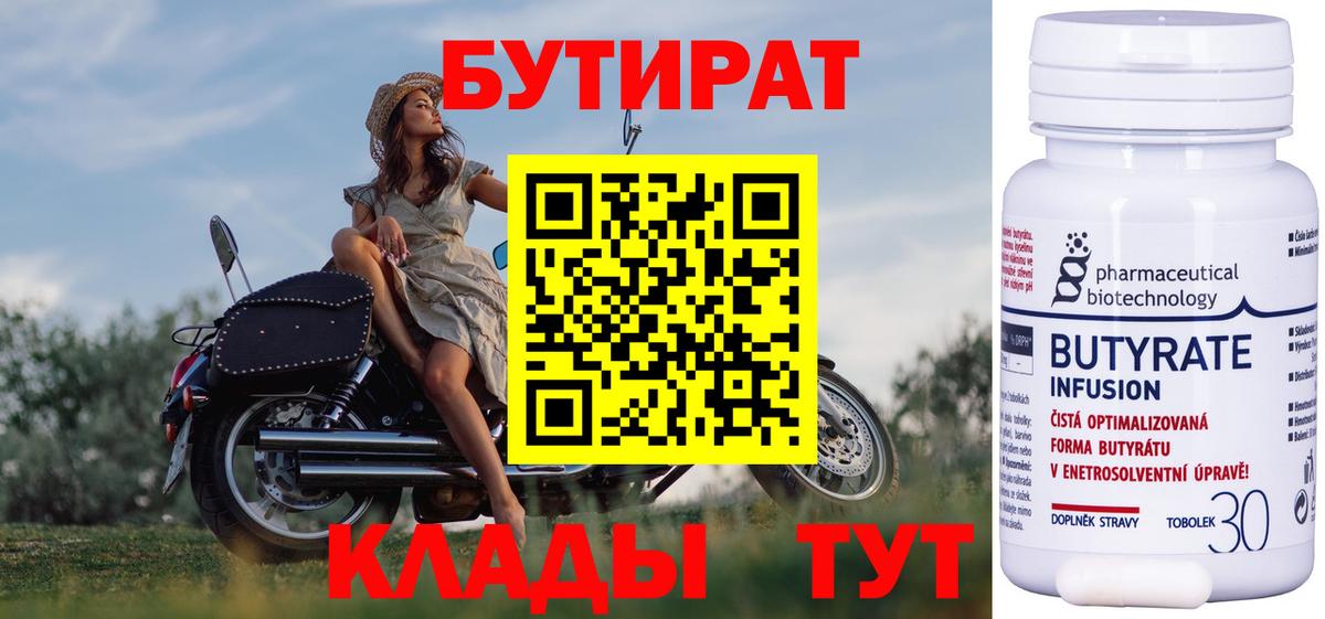 Бутират BDO  Бутират  Дербент 