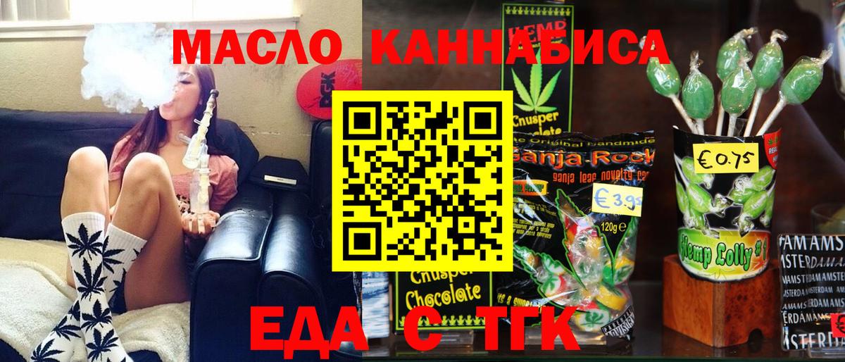 Еда ТГК марихуана  Дербент 