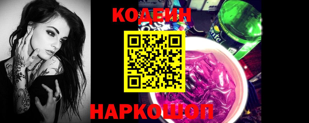 Кодеиновый сироп Lean Purple Drank  Кодеиновый сироп Lean напиток Lean (лин)  Дербент 