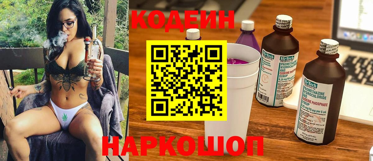 Codein Purple Drank  Codein Purple Drank  Вход с VPN  Дербент 