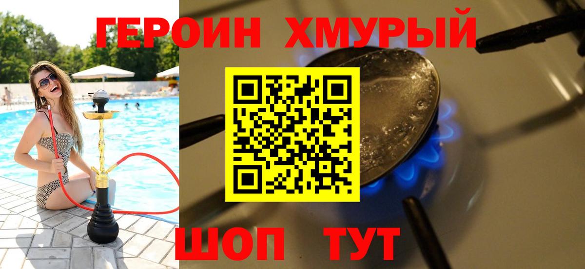 Героин  Вход с VPN  Дербент  Героин Heroin 