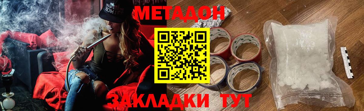 Метадон кристалл Дербент