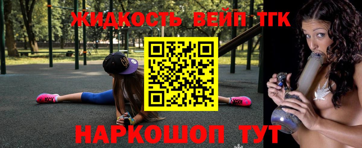 ТГК вейп Дербент